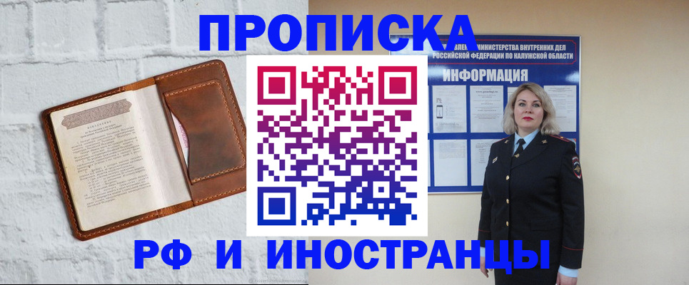 прописка регистрация в Великих Луках