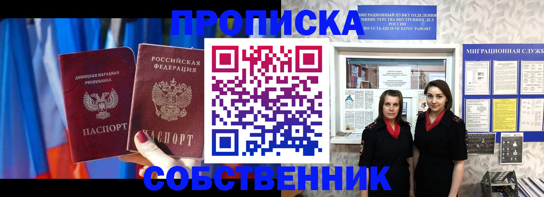 прописка для работы в Великих Луках