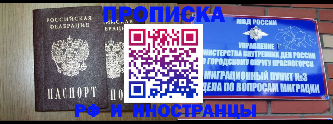 прописка в квартире в Великих Луках